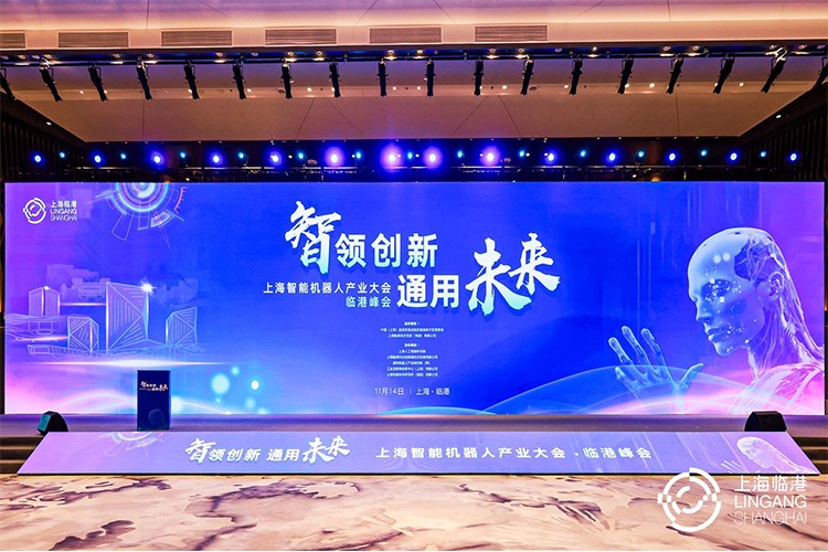 太阳成tyc机器人亮相上海智能机器人产业大会临港峰会，阐释智能机器人发展趋势